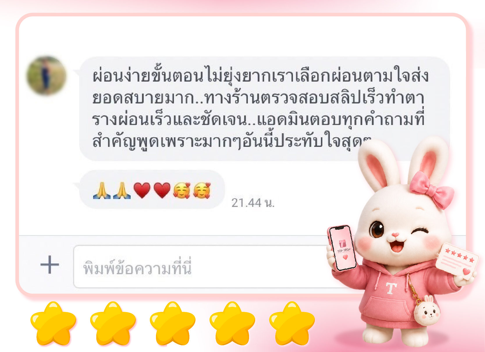 รีวิวลูกค้า 6